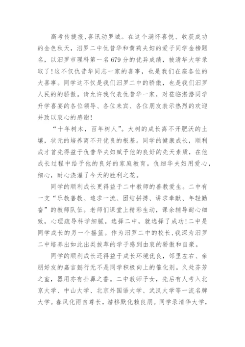 高考升学宴致辞_5.docx