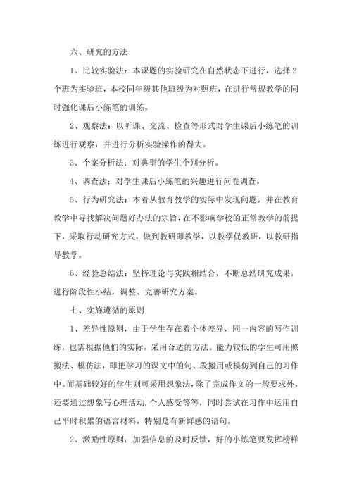 语文课题工作计划.docx