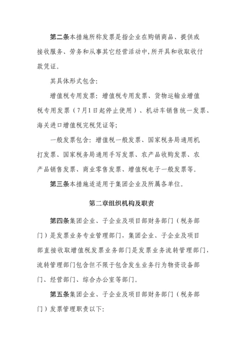 股份有限公司增值税发票管理办法模板.docx