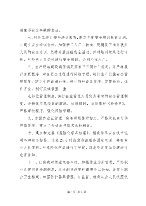 安全标准化验收汇报材料(2).docx