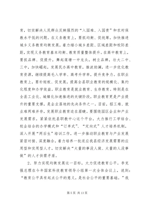 县教育工作会议讲话.docx