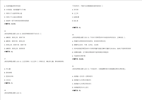 2023年一级建造师市政公用工程管理与实务考试全真模拟易错、难点汇编VI含答案精选集73