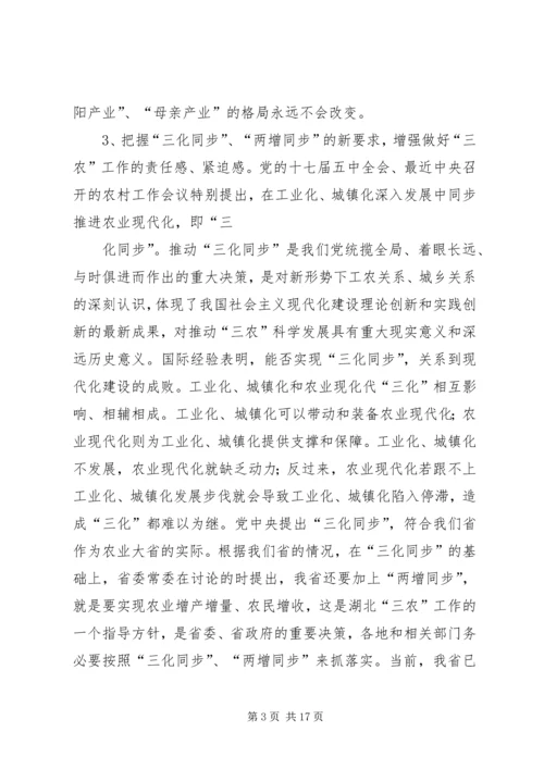 关于李鸿忠同志在全省党政领导干部廉政教育培训上讲话的重要精神 (3).docx