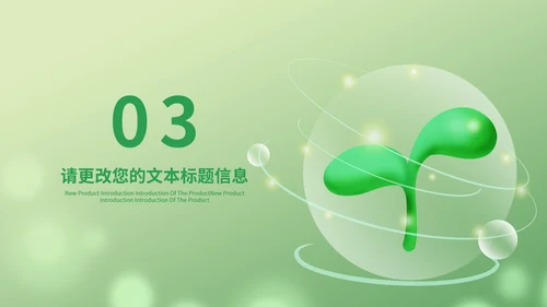 绿色立体小清新植物环境保护主题班会PPT模板