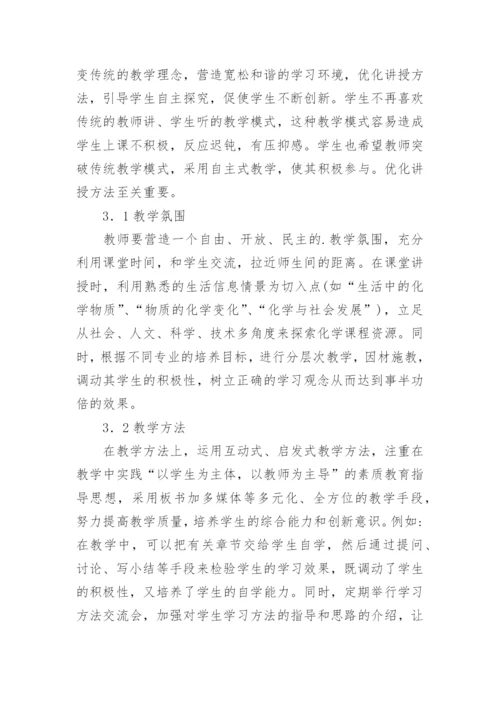 无机化学教学改革研究与探索论文.docx