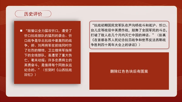 经典党史战役忻口战役：国共成功合作的防御战专题党课PPT