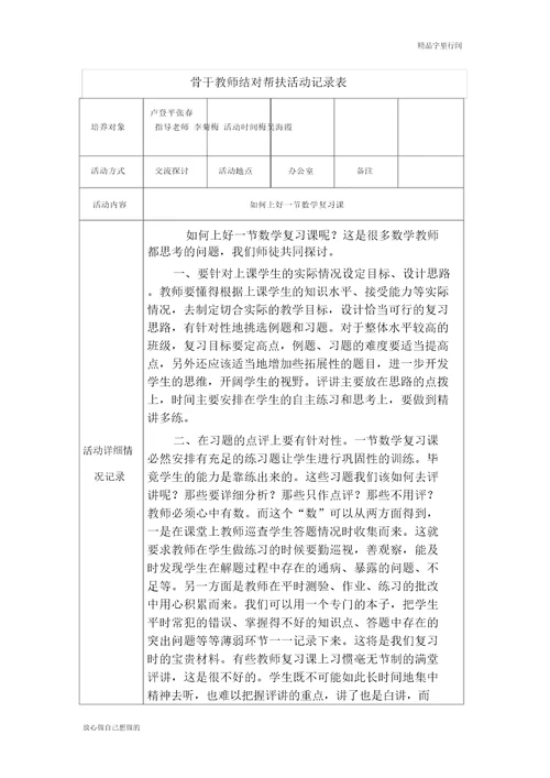 骨干教师结对帮扶活动记录表197685789