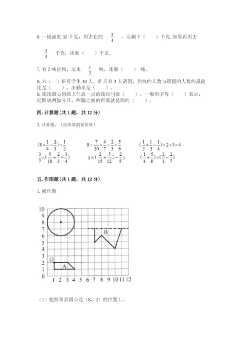 人教版六年级上册数学期末测试卷（模拟题）word版.docx