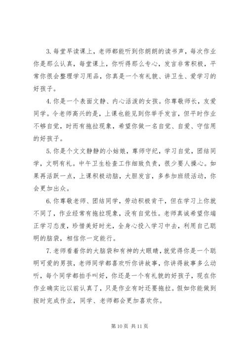 关于小学生文明标兵的评语.docx