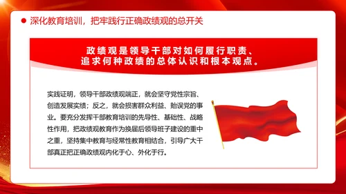 树立和践行正确政绩观引领高质量发展走在前PPT模板