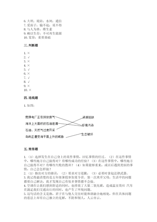 人教部编版六年级下册道德与法治期中测试卷精品【含答案】.docx