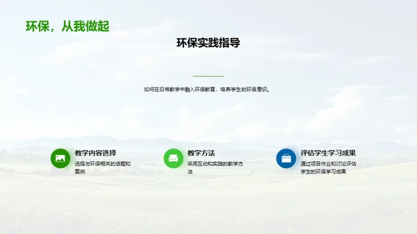 环保行动与绿色校园