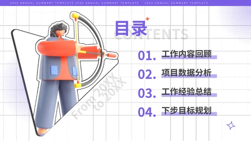 紫色3D插画年终汇报年末总结