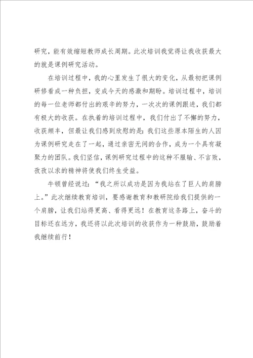 继续教育学习心得感悟1