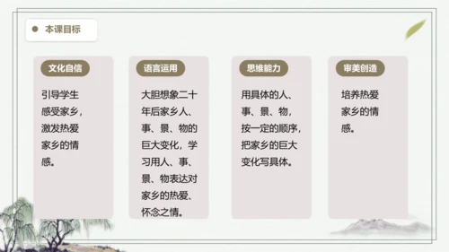 部编版五年级上册语文 习作：二十年后的家乡 课件
