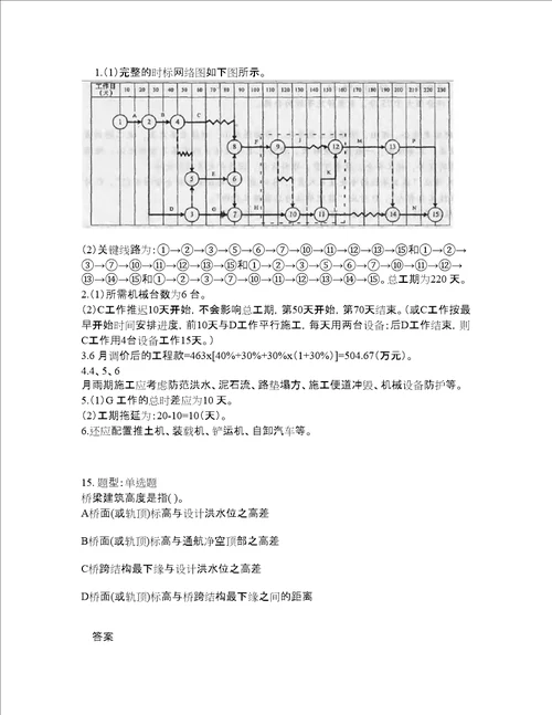 二级建造师考试公路实务题库100题含答案32版