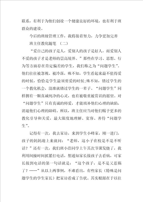 班主任教师教育随笔2020