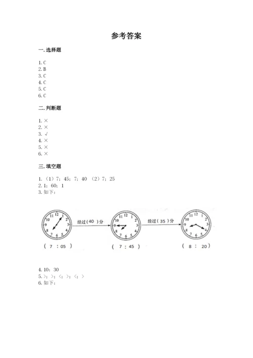 第一单元《时分秒》测试卷-人教版三年级上册数学及答案1套.docx