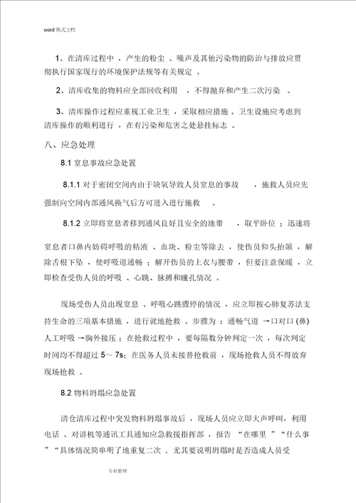 水泥库清库工程施工设计方案