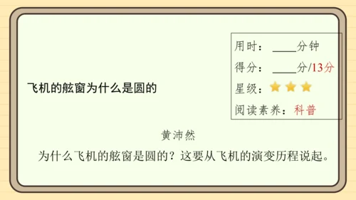 统编版语文六年级上册主题八　科学智慧 阅读与写作指导课件