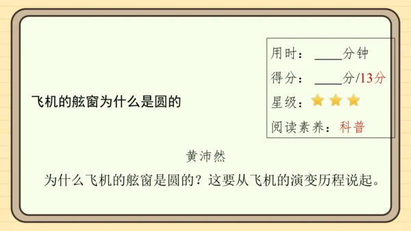 统编版语文六年级上册主题八　科学智慧 阅读与写作指导课件