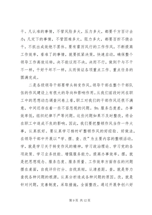 书记在思想动员工作会上致辞.docx