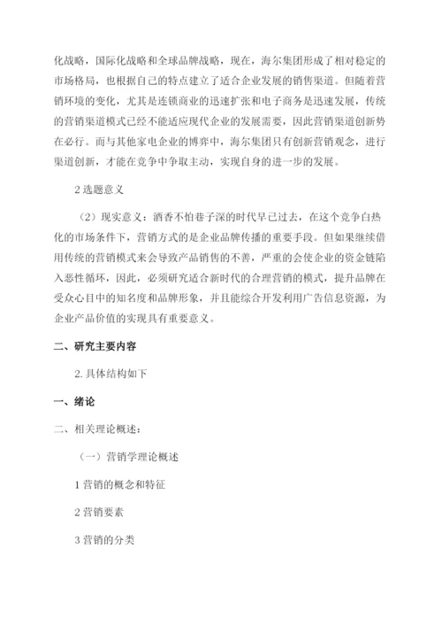 品牌营销毕业论文开题报告范文例文关系营销毕业论文开题报告范文例文.docx