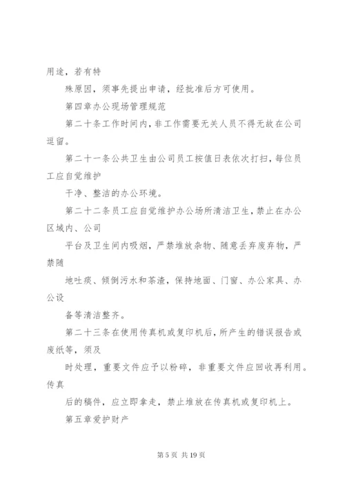 建设公司办公室管理制度.docx