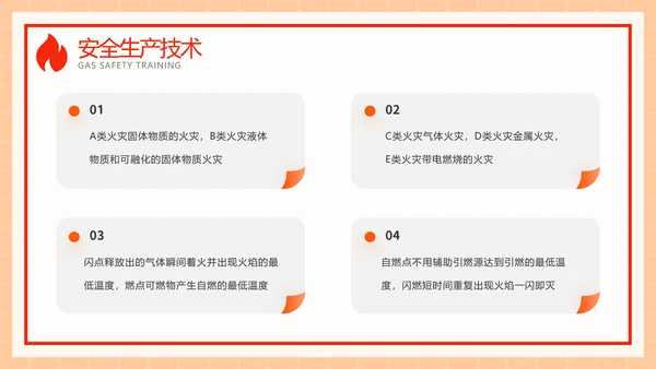 家用天燃气安全知识使用培训ppt模板