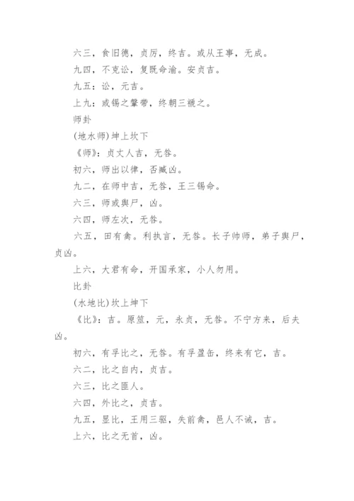 《周易》原文及全文注解.docx