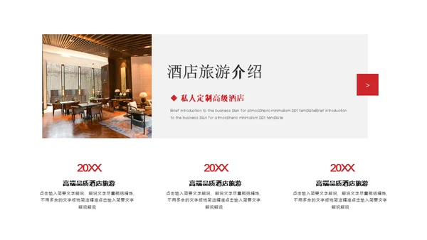 酒店业旅游宣传通用PPT模板