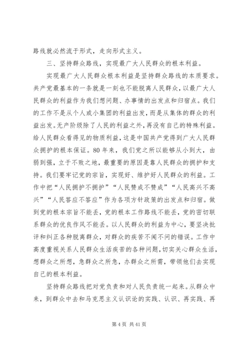 基层党员学习群众路线教育心得体会.docx