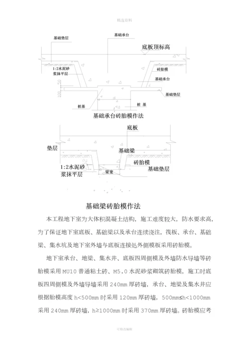 破桩头、砖胎膜、垫层施工方案(1).docx