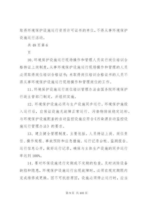 环境保护管理制度 (8).docx