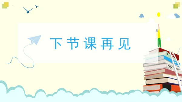 统编版四下 第六单元 第三课时 重点讲练一（大单元课件）