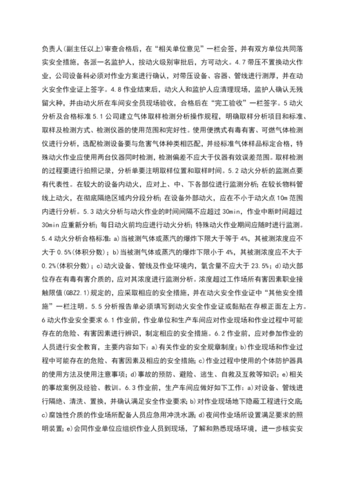 特种作业安全管理制度汇编(参考1).docx