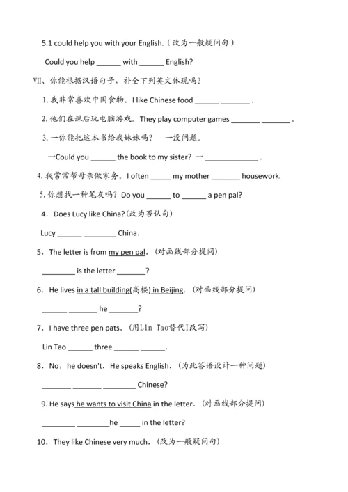 2023年仁爱版七年级英语第单元全部知识点.docx