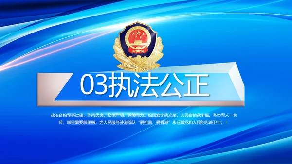 蓝色公安科技强警工作总结动态PPT