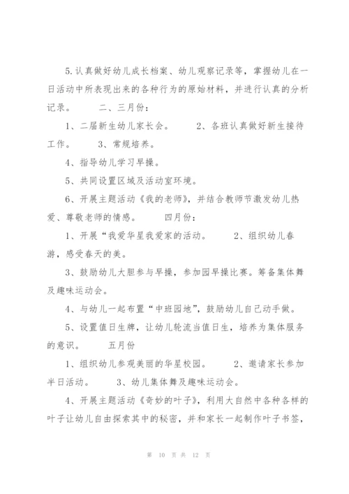 幼儿园中班上学期健康教育计划.docx