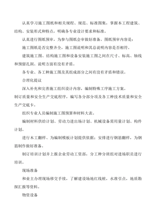 综合标准施工专业方案与核心技术标准措施.docx