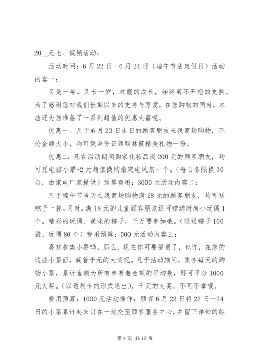 端午计划表总结合集多篇.docx