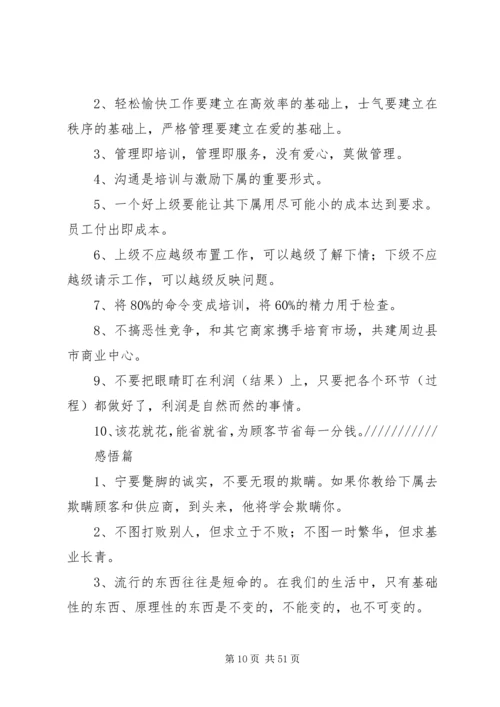 信誉楼企业理念要点.docx