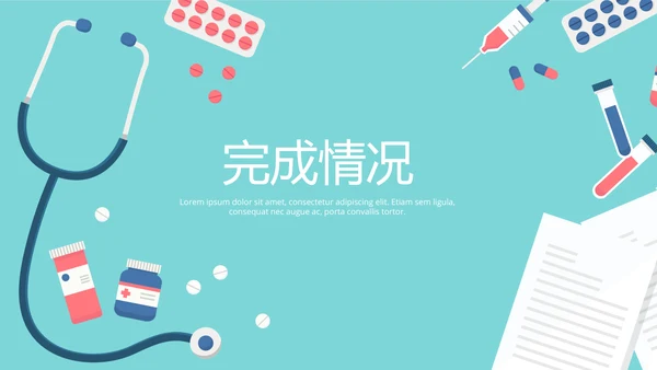 蓝色医疗年终工作总结动态PPT