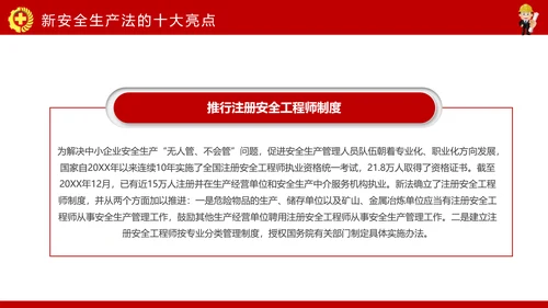 安全生产月PPT生命至上安全发展