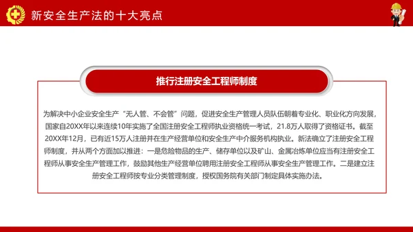 安全生产月PPT生命至上安全发展