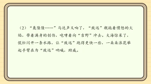 统编版语文五年级上册主题一　英雄楷模 阅读与写作指导课件