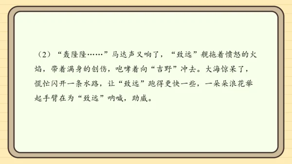 统编版语文五年级上册主题一　英雄楷模 阅读与写作指导课件