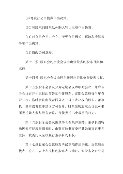 珠海公司管理综合章程.docx