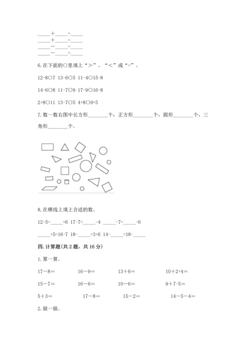 人教版一年级下册数学期中测试卷word版.docx