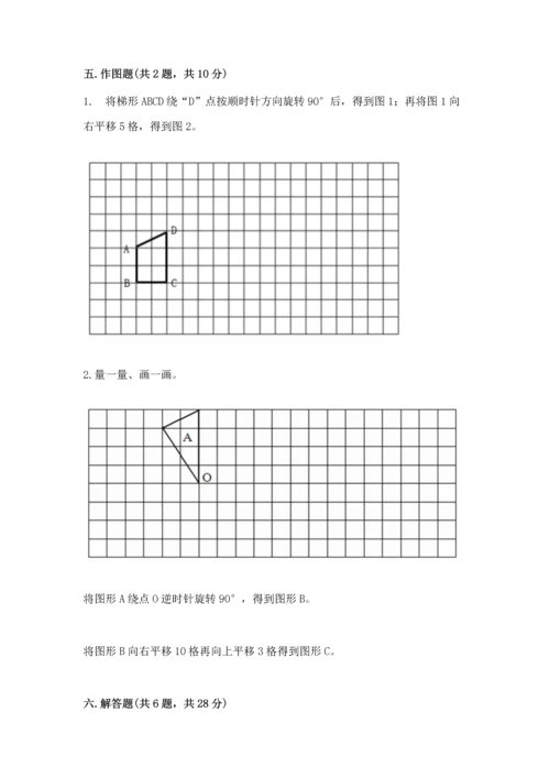 人教版五年级下册数学期末测试卷及答案【有一套】.docx